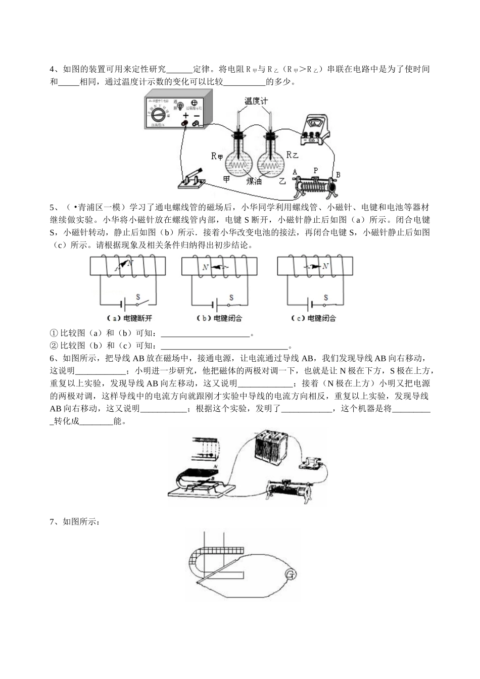 初中物理同步讲义（北师版）-中考冲刺：电学实验（基础）巩固练习.doc_第2页