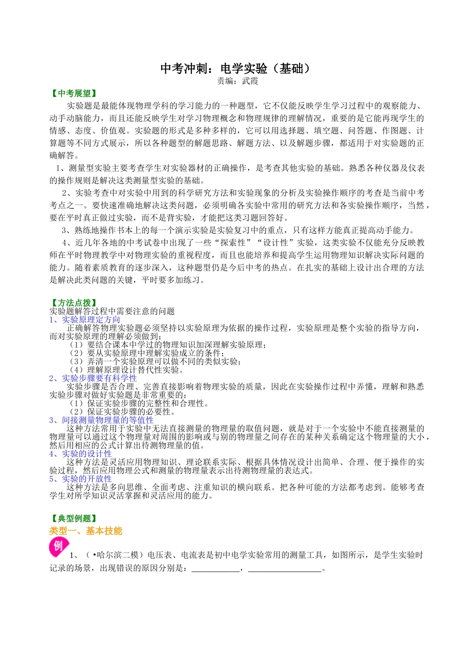 初中物理同步讲义（北师版）-中考冲刺：电学实验（基础）知识讲解.doc_第1页