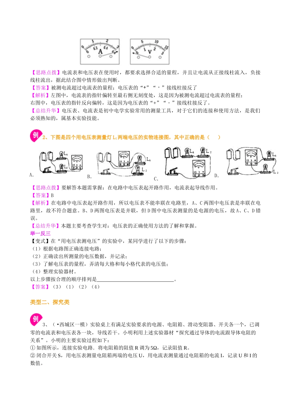 初中物理同步讲义（北师版）-中考冲刺：电学实验（基础）知识讲解.doc_第2页