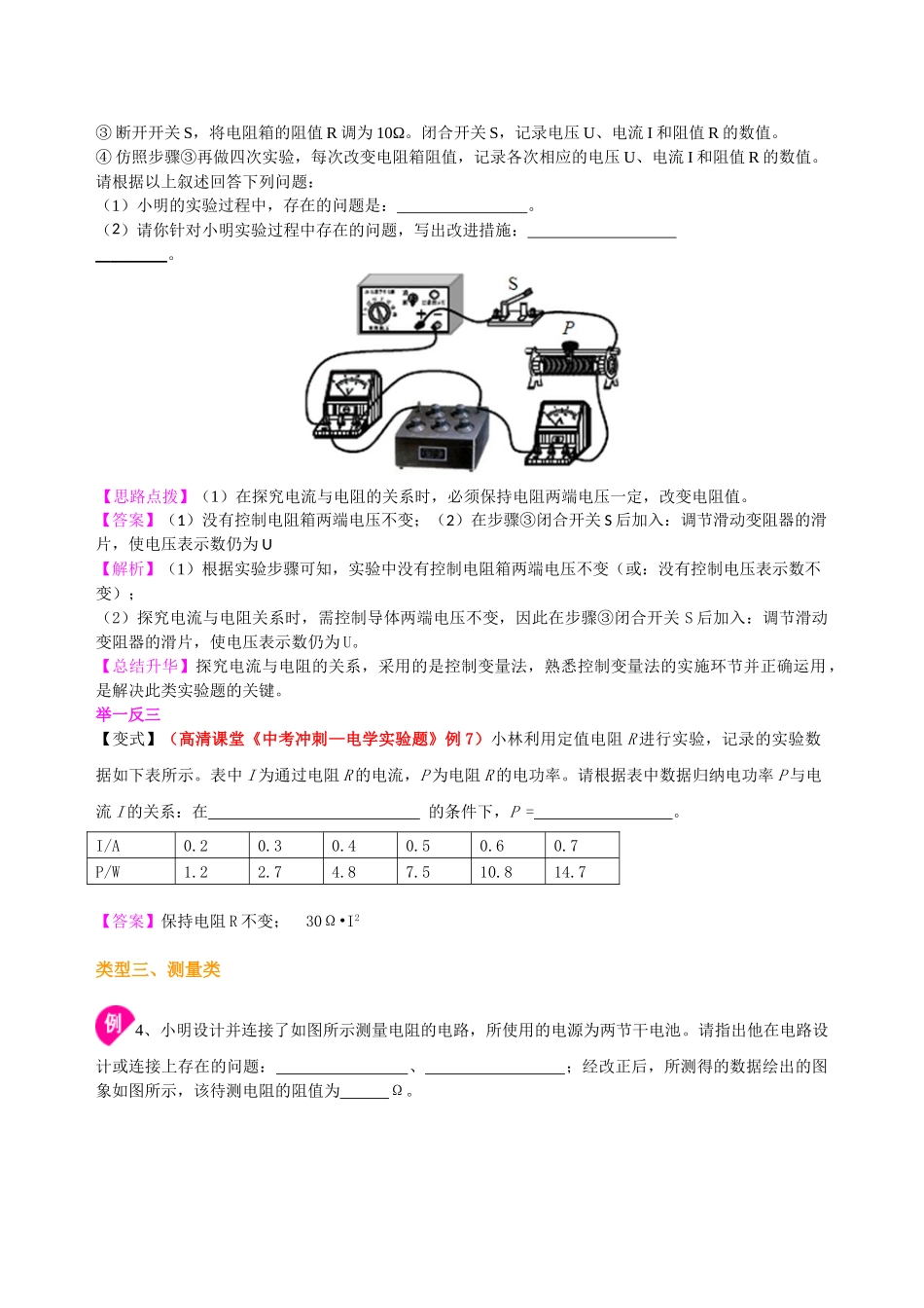 初中物理同步讲义（北师版）-中考冲刺：电学实验（基础）知识讲解.doc_第3页
