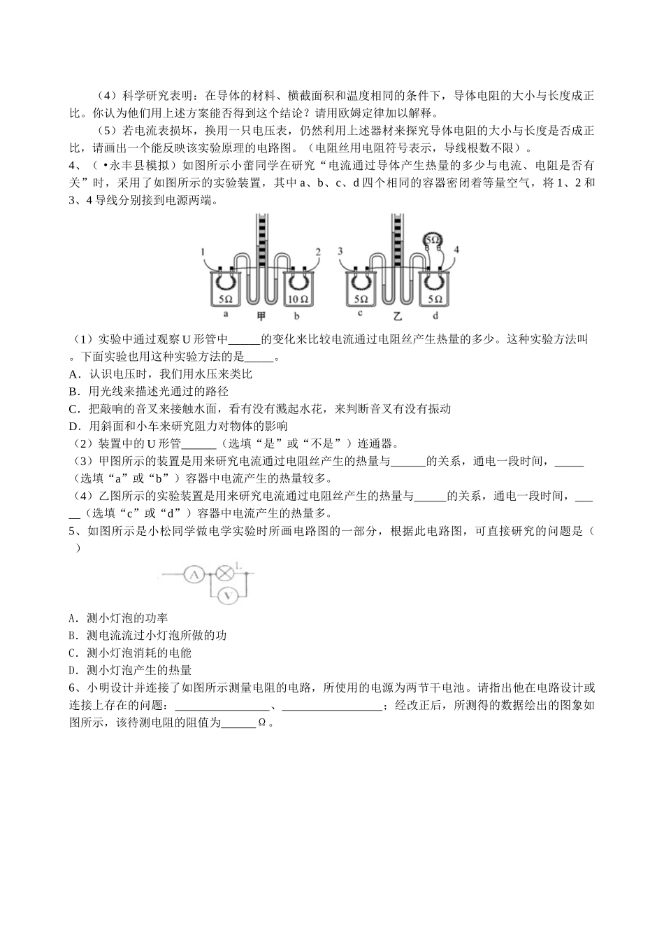 初中物理同步讲义（北师版）-中考冲刺：电学实验（提高）巩固练习.doc_第2页