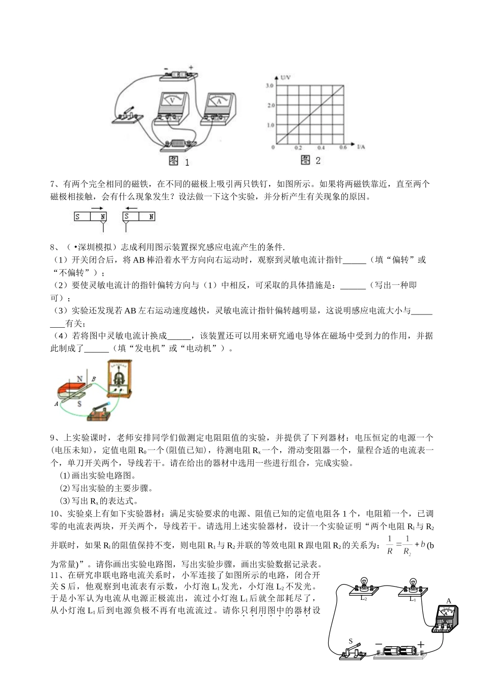 初中物理同步讲义（北师版）-中考冲刺：电学实验（提高）巩固练习.doc_第3页