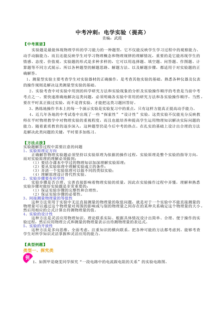 初中物理同步讲义（北师版）-中考冲刺：电学实验（提高）知识讲解.doc_第1页