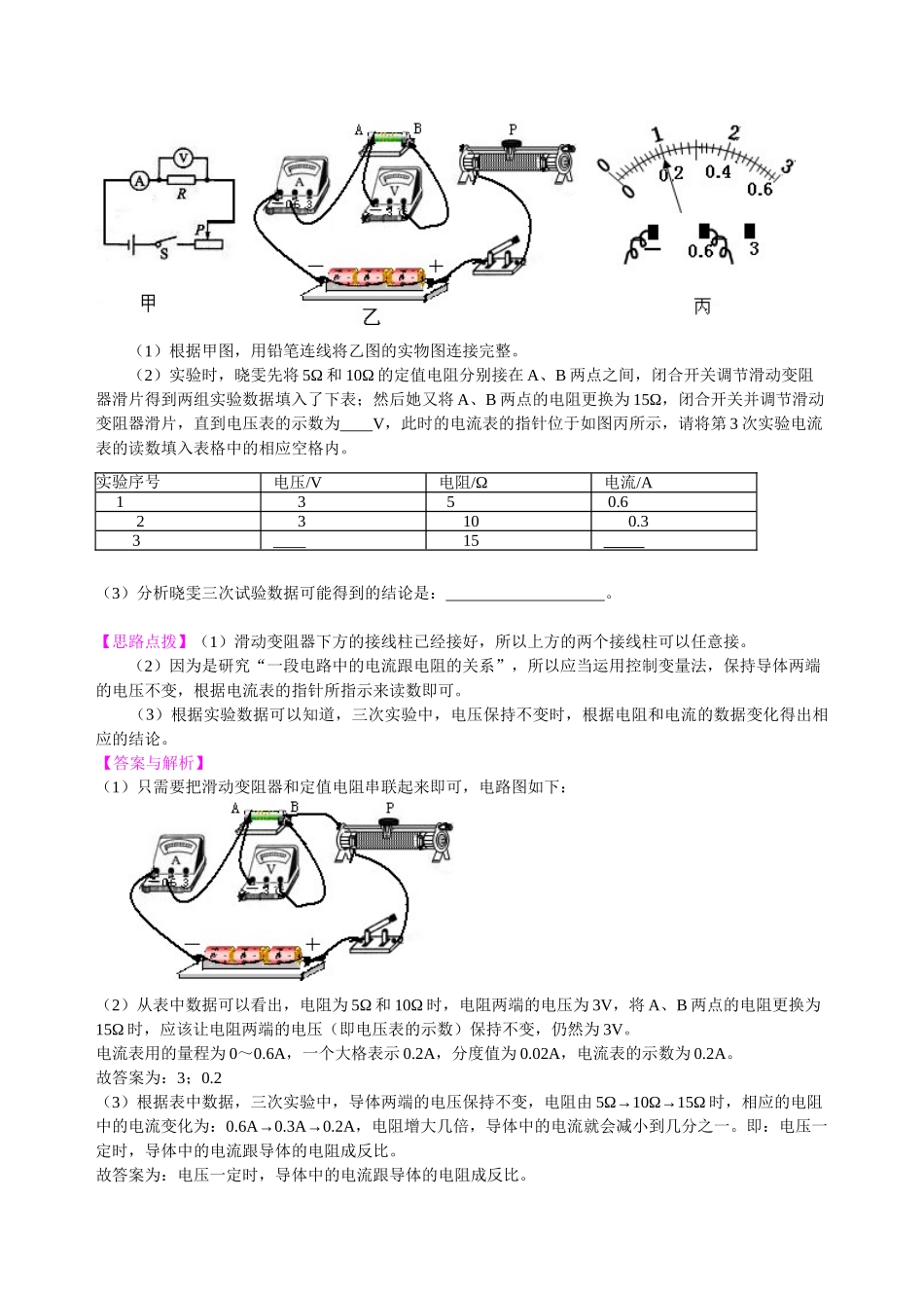 初中物理同步讲义（北师版）-中考冲刺：电学实验（提高）知识讲解.doc_第2页
