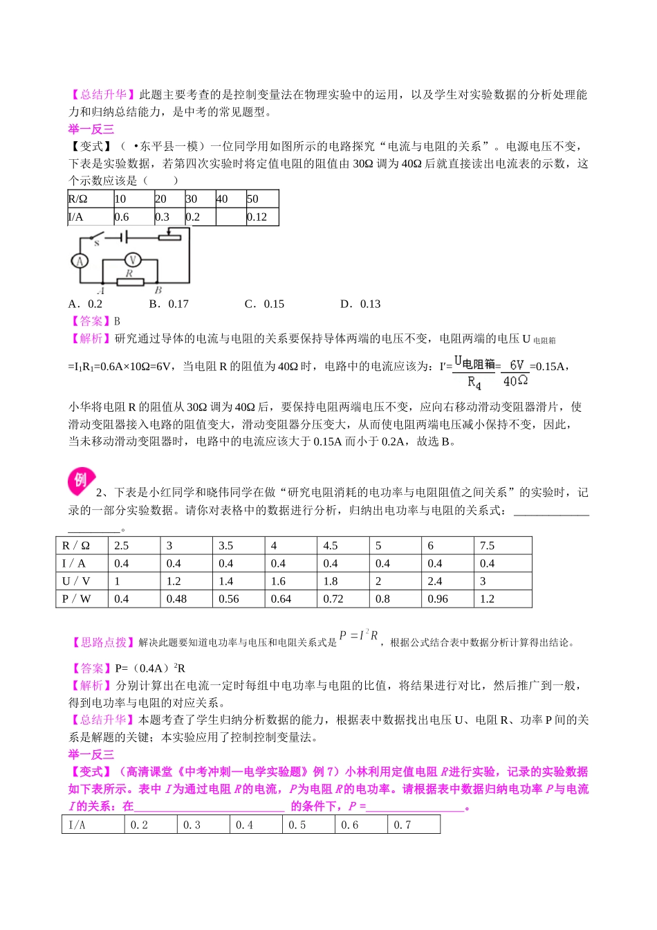 初中物理同步讲义（北师版）-中考冲刺：电学实验（提高）知识讲解.doc_第3页