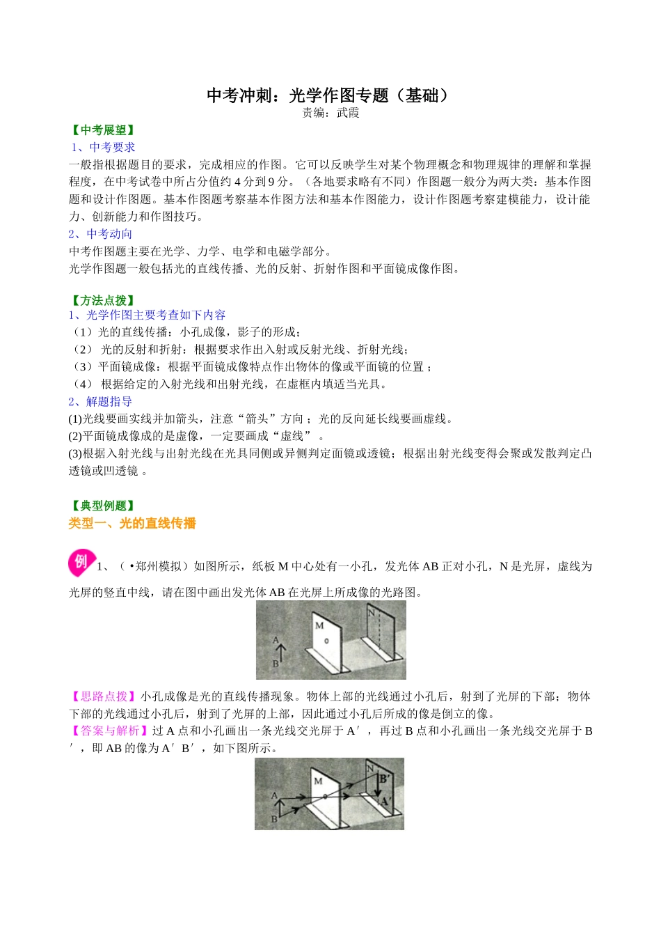 初中物理同步讲义（北师版）-中考冲刺：光学作图专题（基础）知识讲解.doc_第1页
