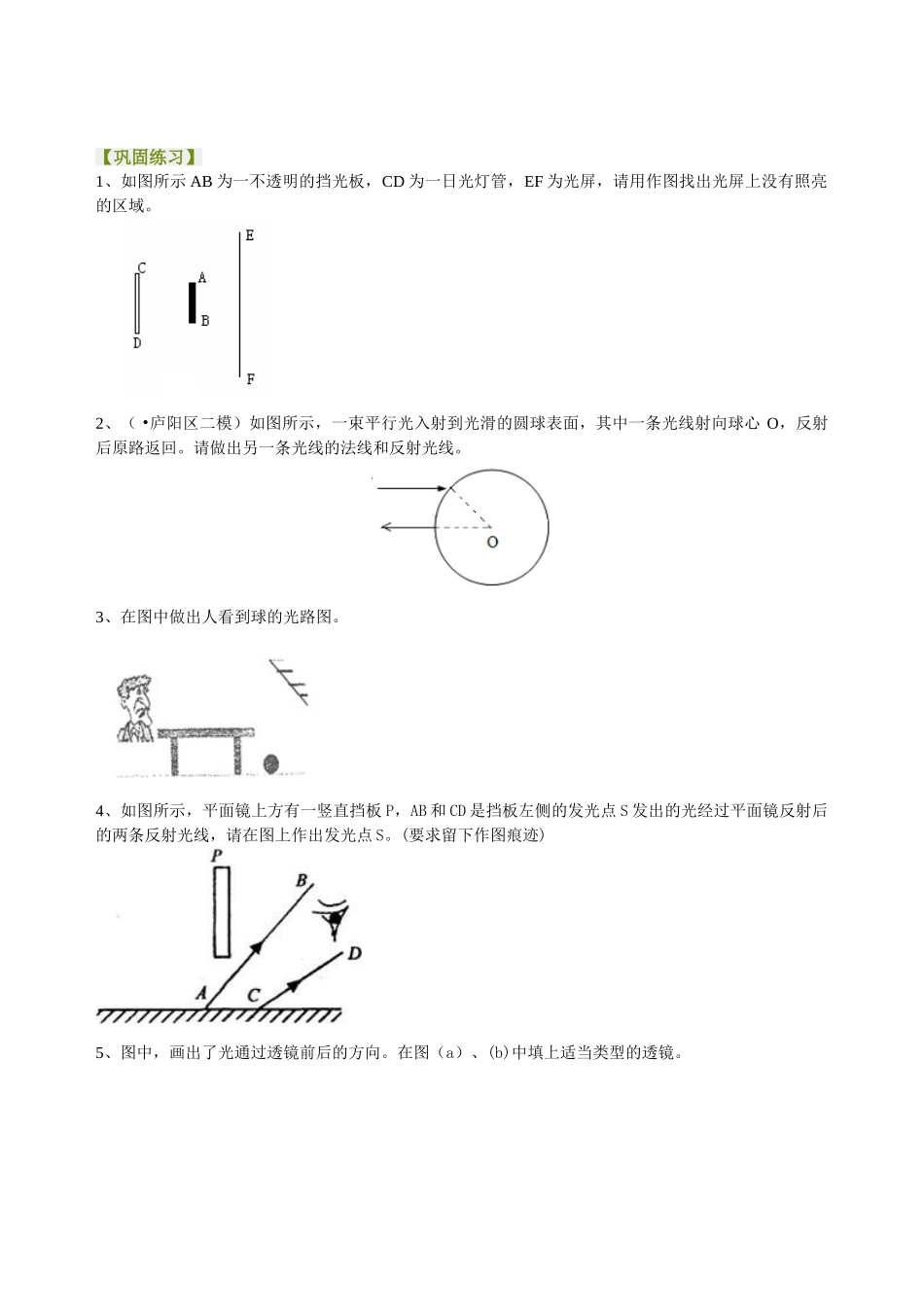 初中物理同步讲义（北师版）-中考冲刺：光学作图专题（提高）巩固练习.doc_第1页