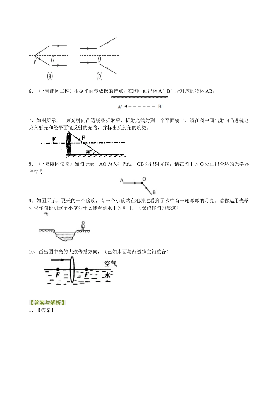 初中物理同步讲义（北师版）-中考冲刺：光学作图专题（提高）巩固练习.doc_第2页