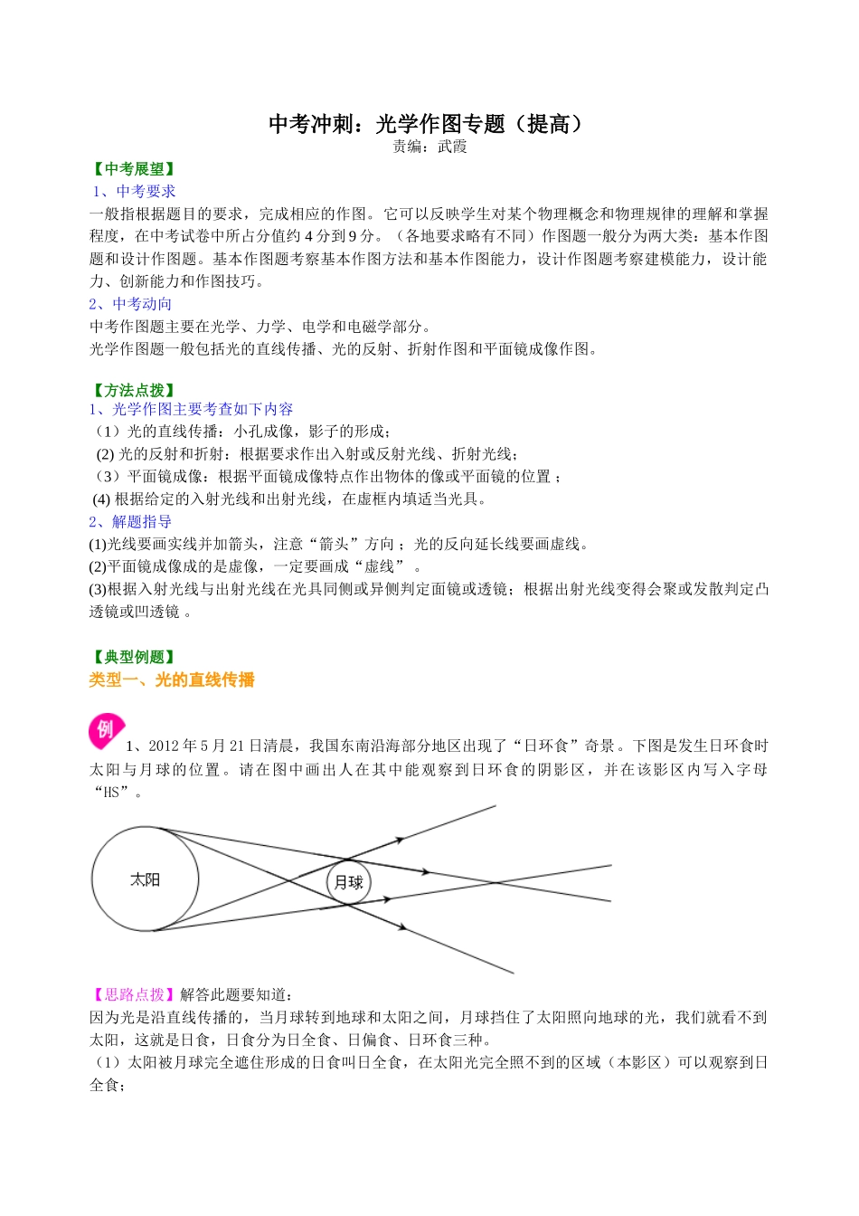 初中物理同步讲义（北师版）-中考冲刺：光学作图专题（提高）知识讲解.doc_第1页
