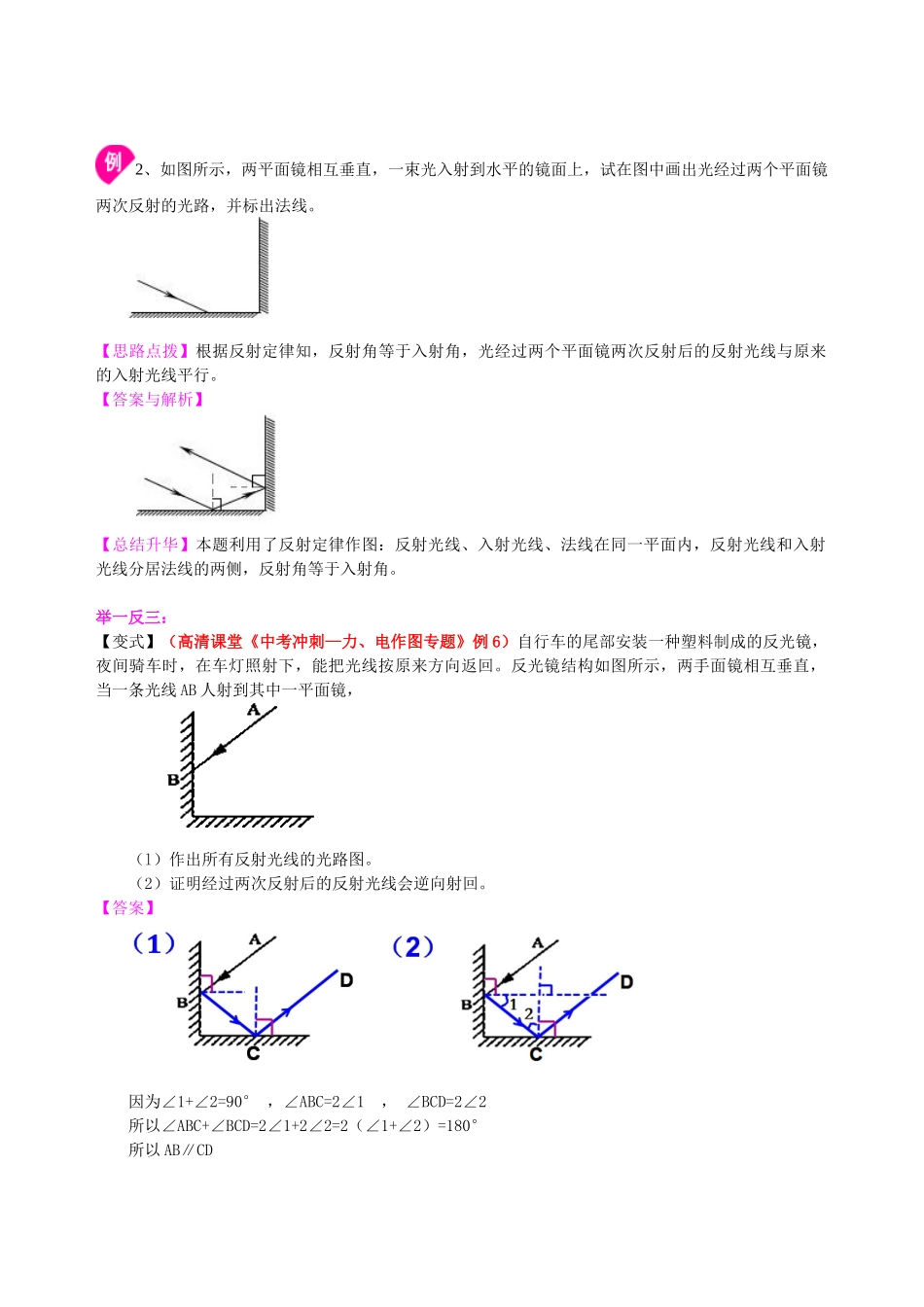 初中物理同步讲义（北师版）-中考冲刺：光学作图专题（提高）知识讲解.doc_第3页