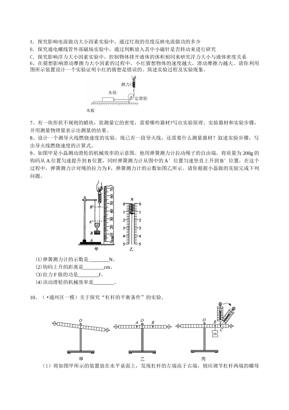 初中物理同步讲义（北师版）-中考冲刺：力学实验（基础）巩固练习.doc_第2页