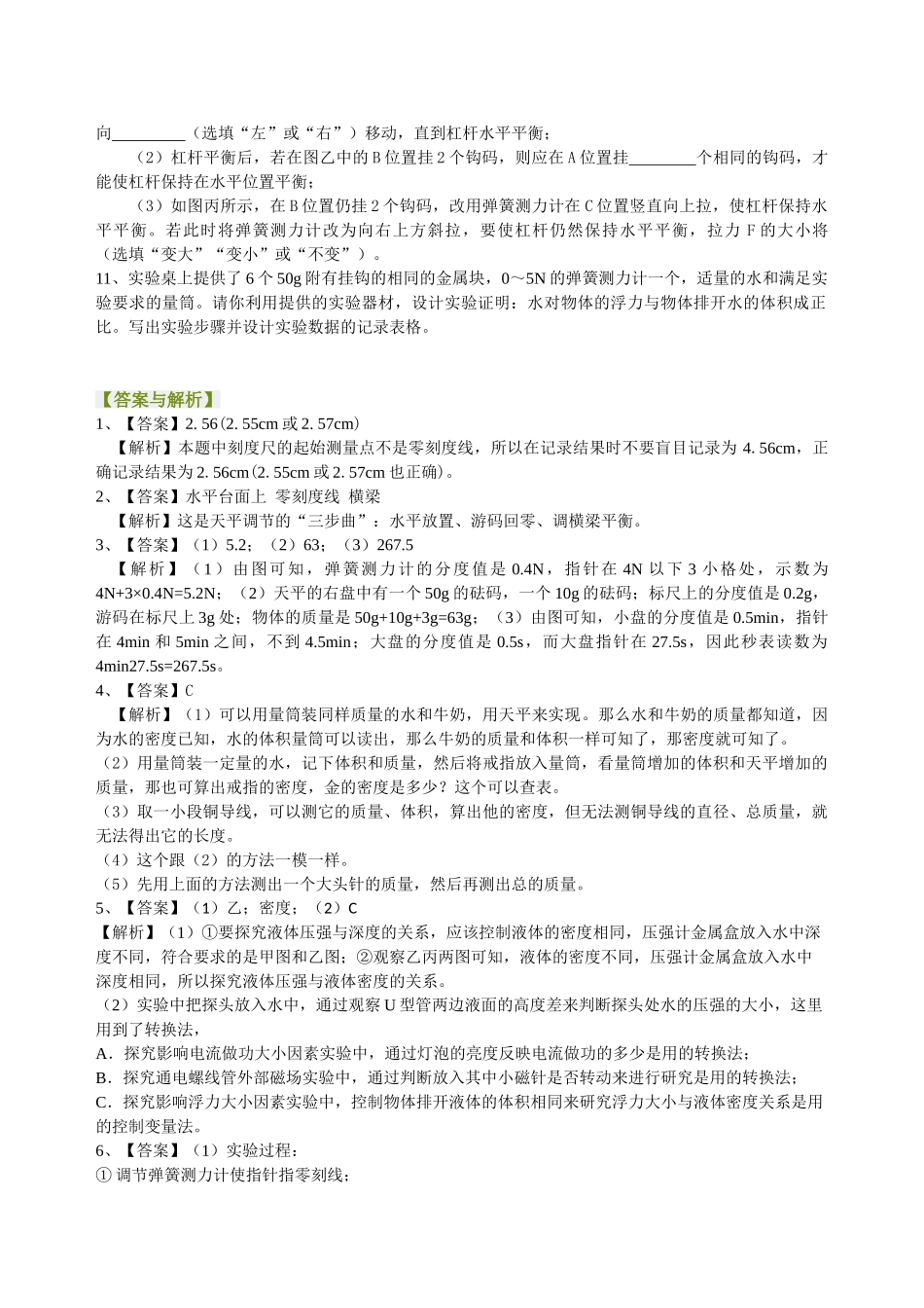 初中物理同步讲义（北师版）-中考冲刺：力学实验（基础）巩固练习.doc_第3页
