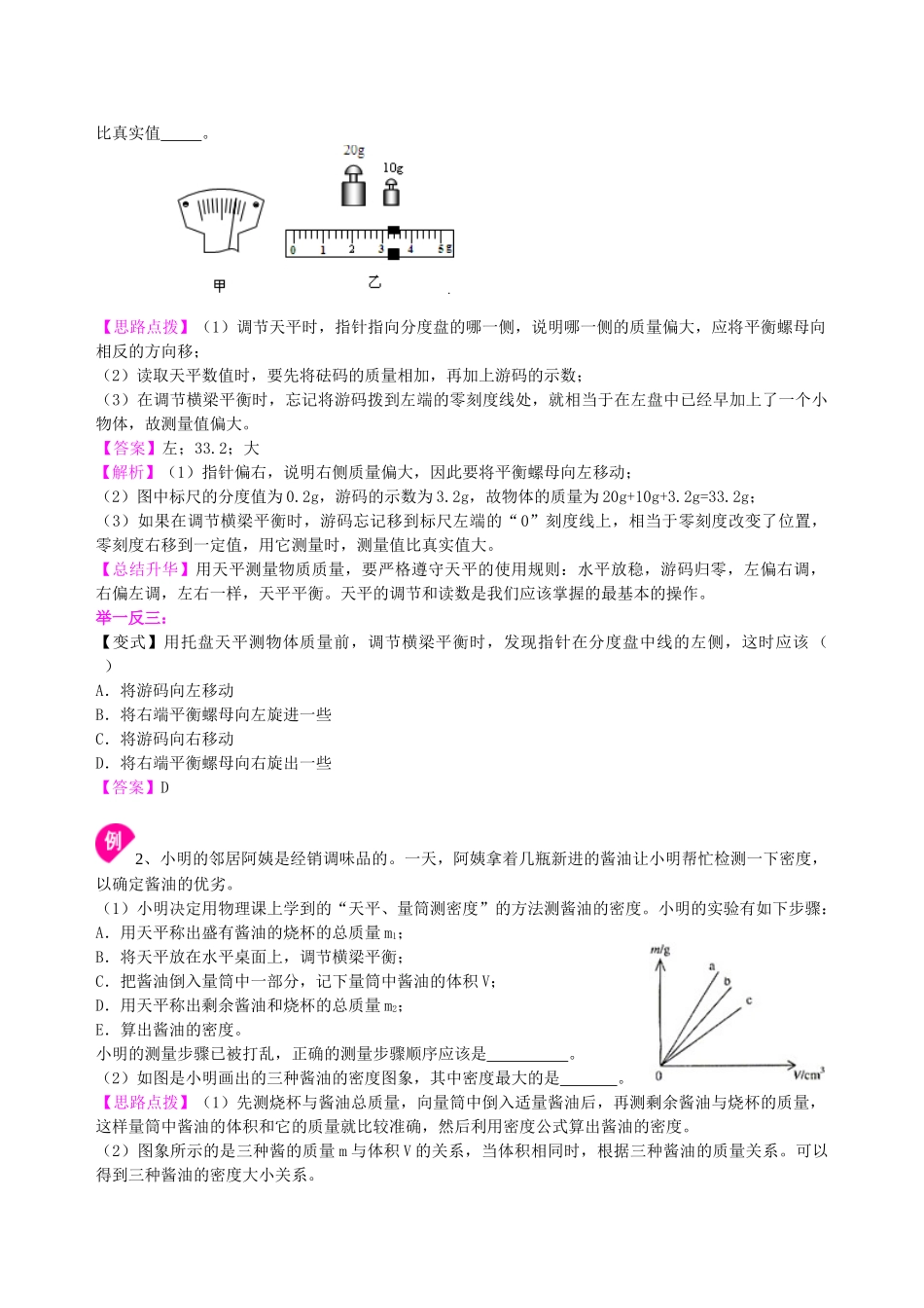 初中物理同步讲义（北师版）-中考冲刺：力学实验（基础）知识讲解.doc_第2页