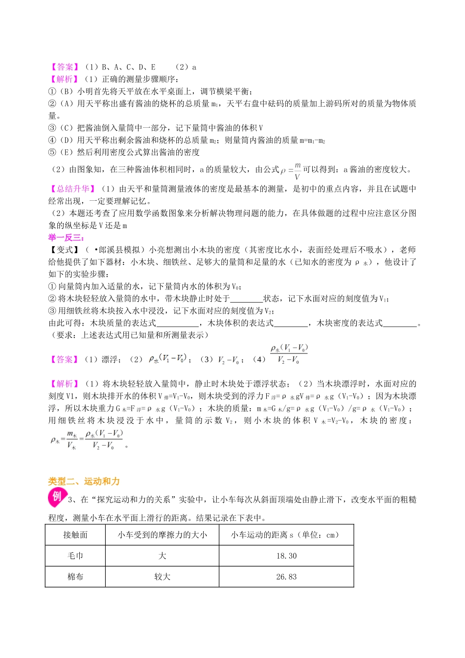 初中物理同步讲义（北师版）-中考冲刺：力学实验（基础）知识讲解.doc_第3页
