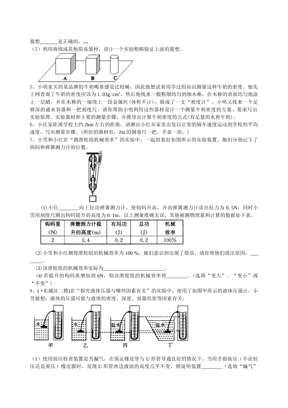 初中物理同步讲义（北师版）-中考冲刺：力学实验（提高）巩固练习.doc_第2页