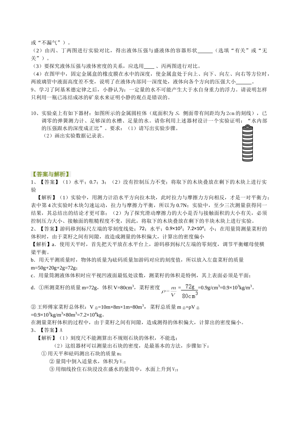 初中物理同步讲义（北师版）-中考冲刺：力学实验（提高）巩固练习.doc_第3页