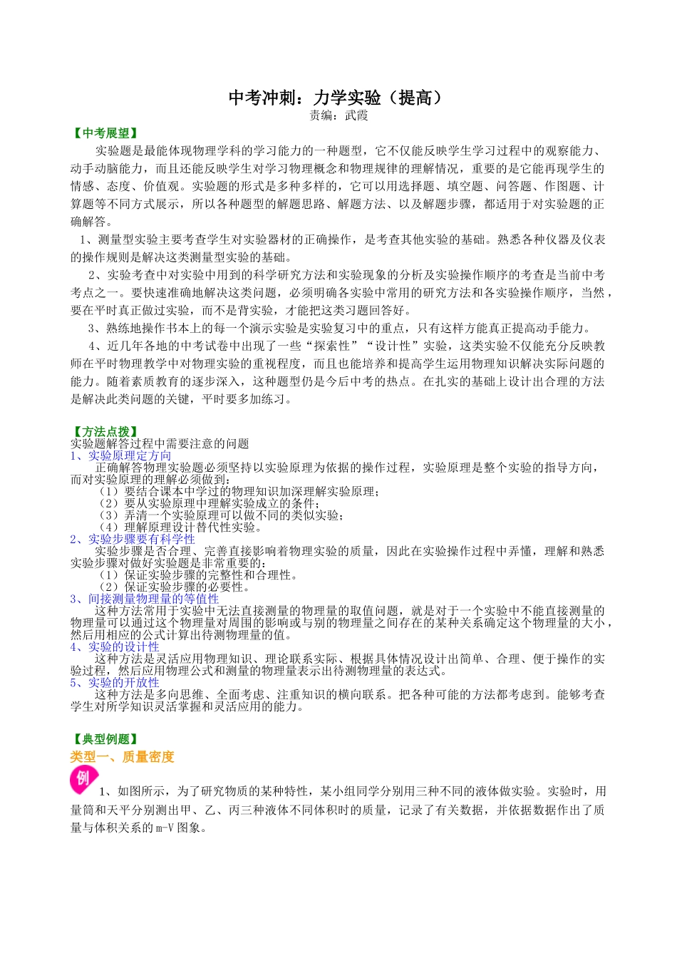 初中物理同步讲义（北师版）-中考冲刺：力学实验（提高）知识讲解.doc_第1页