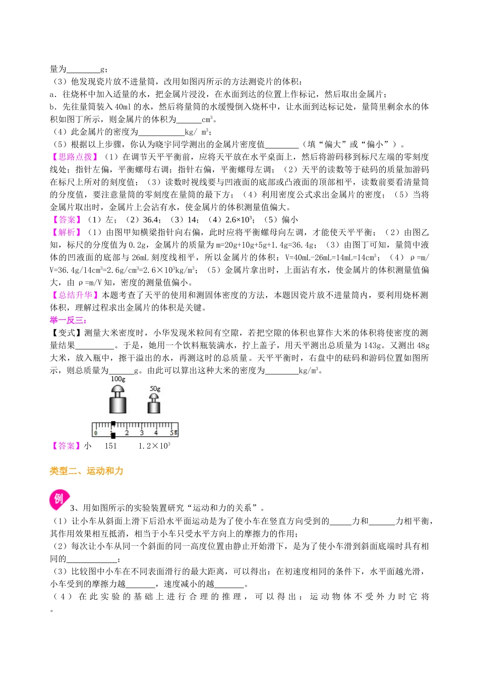 初中物理同步讲义（北师版）-中考冲刺：力学实验（提高）知识讲解.doc_第3页