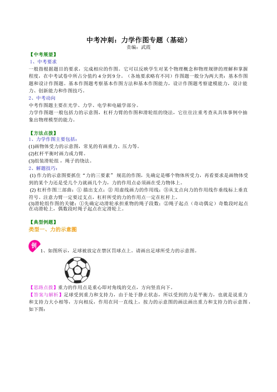 初中物理同步讲义（北师版）-中考冲刺：力学作图专题（基础）知识讲解.doc_第1页