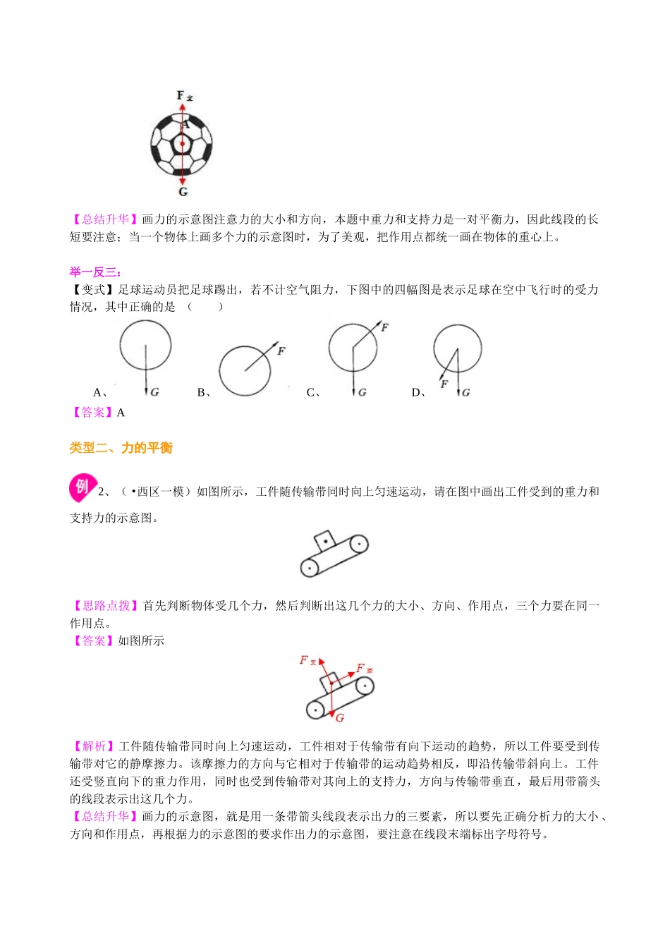 初中物理同步讲义（北师版）-中考冲刺：力学作图专题（基础）知识讲解.doc_第2页