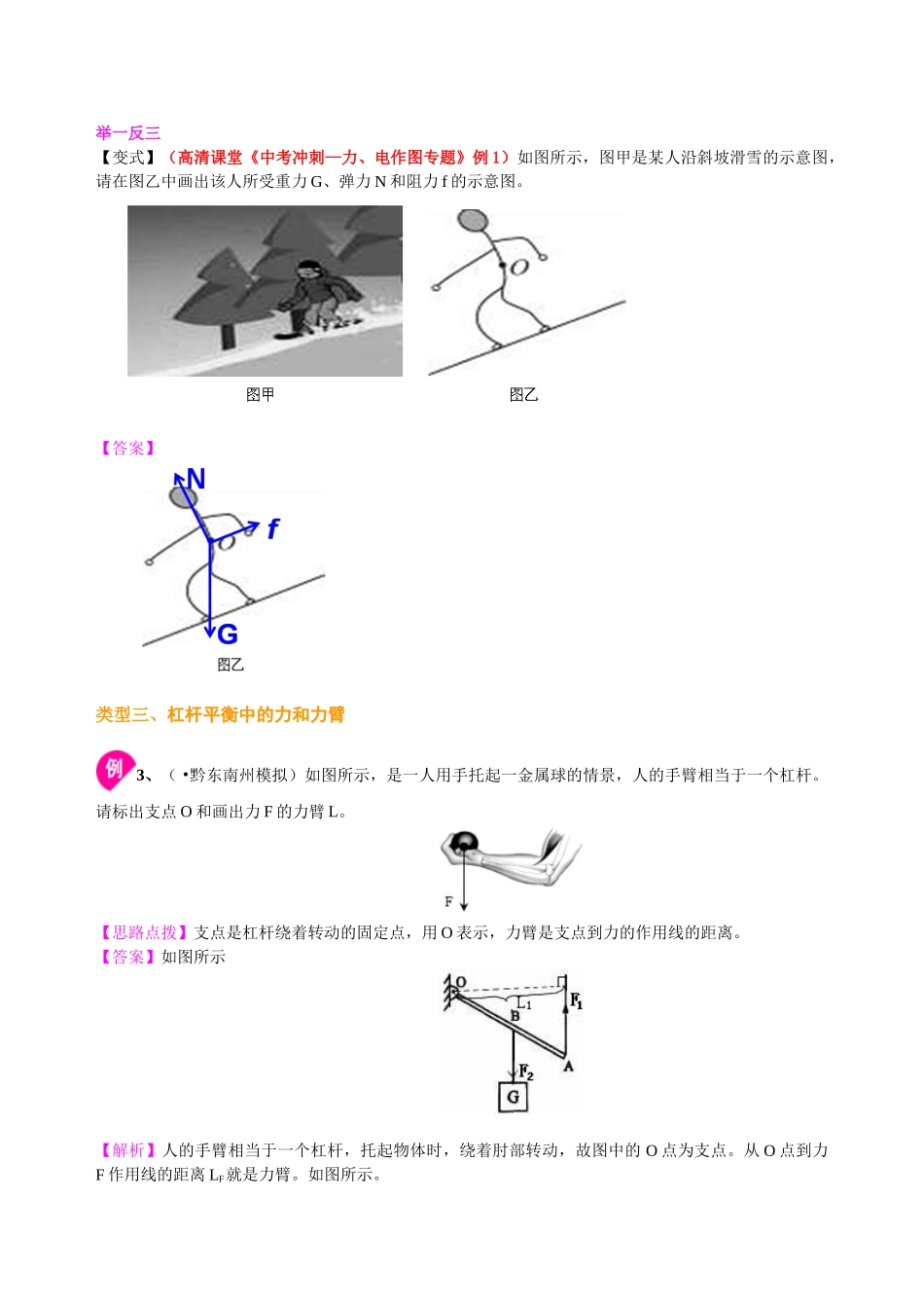 初中物理同步讲义（北师版）-中考冲刺：力学作图专题（基础）知识讲解.doc_第3页