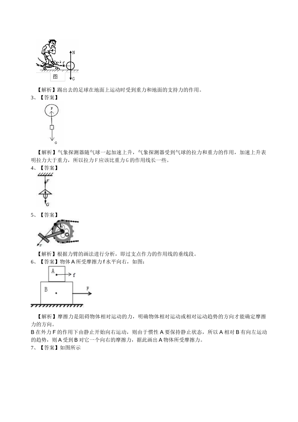 初中物理同步讲义（北师版）-中考冲刺：力学作图专题（提高）巩固练习.doc_第3页