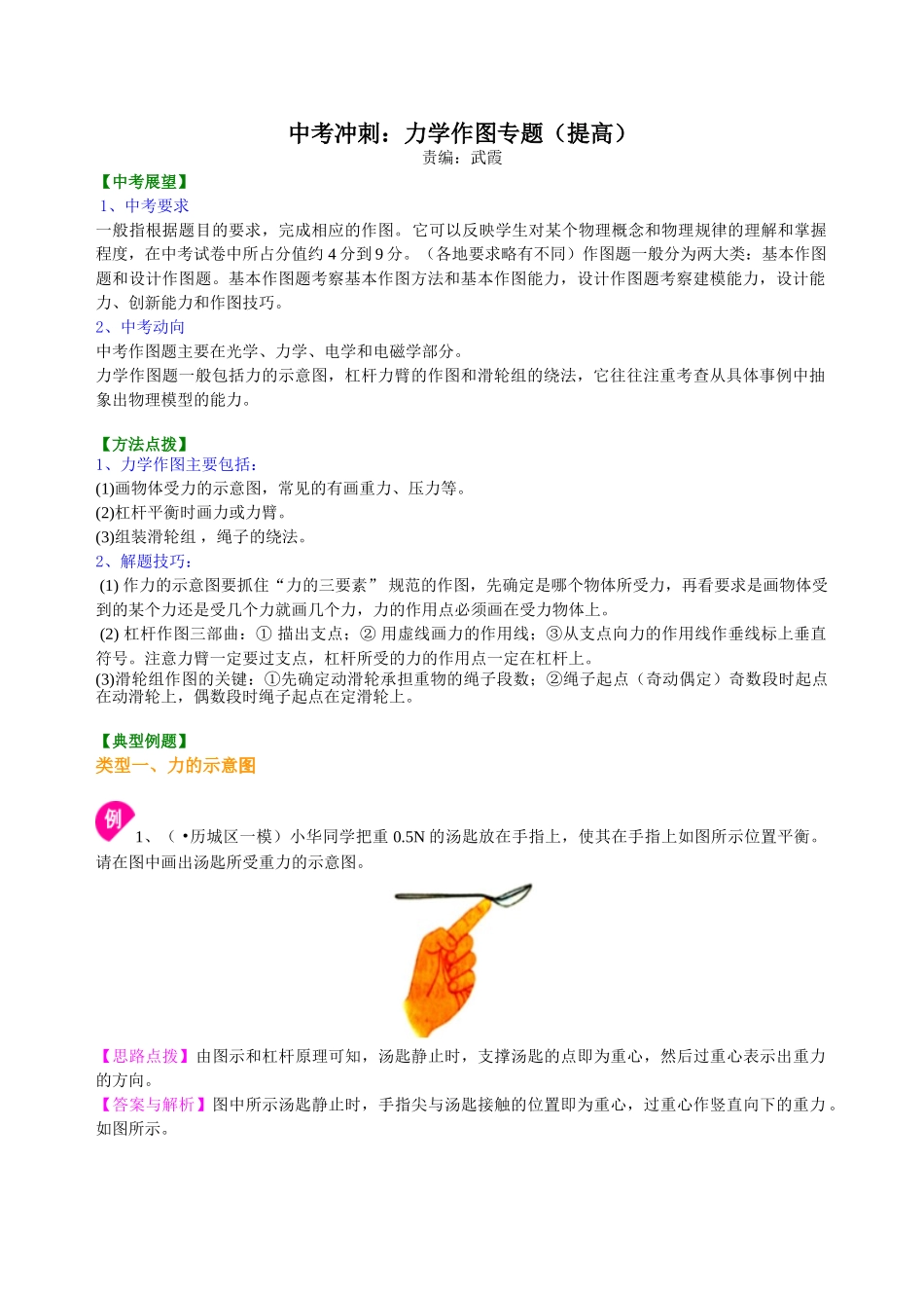 初中物理同步讲义（北师版）-中考冲刺：力学作图专题（提高）知识讲解.doc_第1页