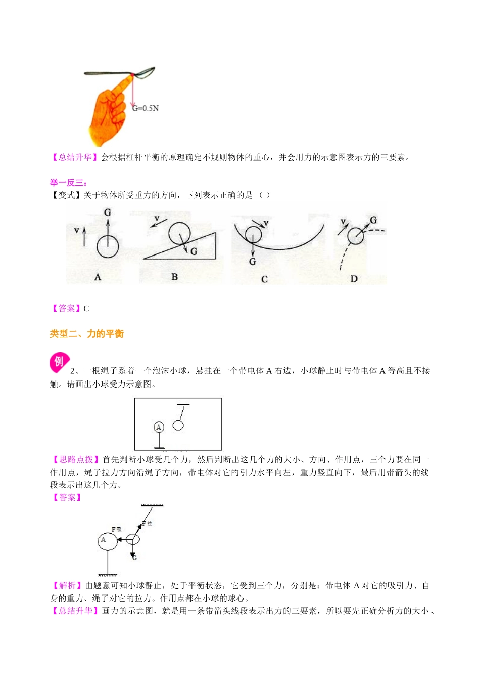 初中物理同步讲义（北师版）-中考冲刺：力学作图专题（提高）知识讲解.doc_第2页