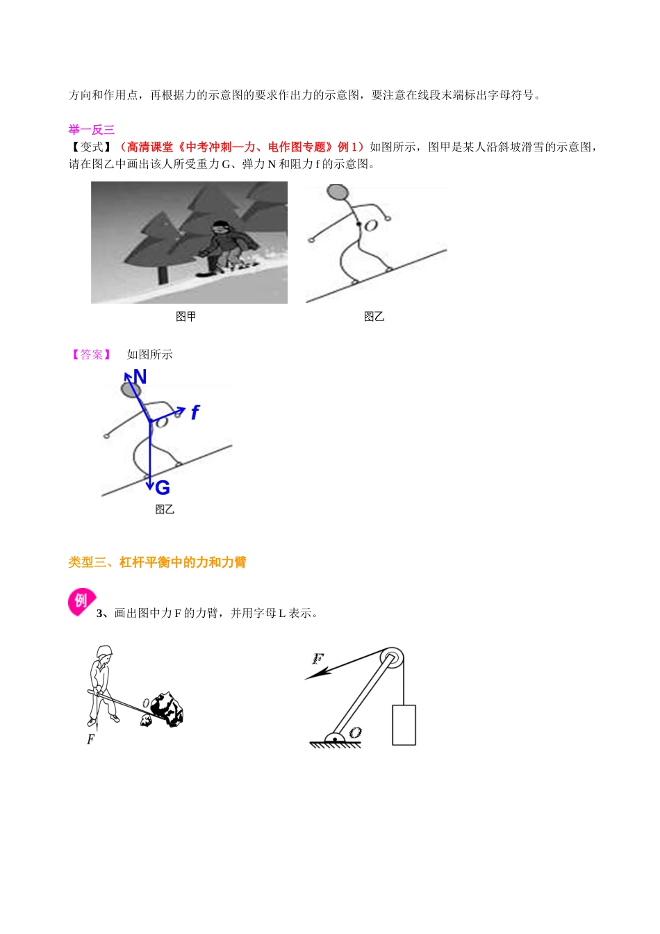 初中物理同步讲义（北师版）-中考冲刺：力学作图专题（提高）知识讲解.doc_第3页