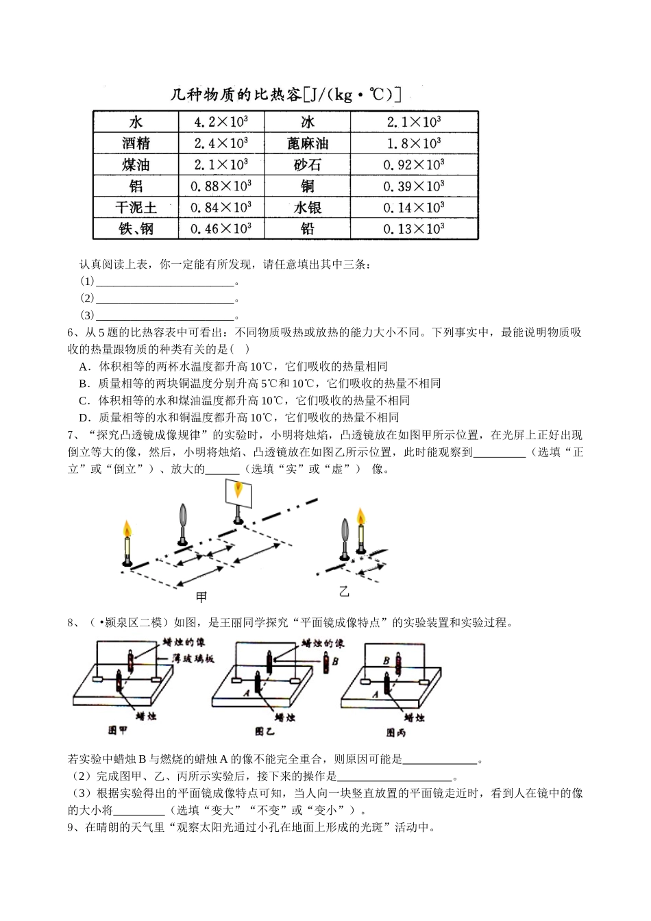 初中物理同步讲义（北师版）-中考冲刺：声光热实验（基础）巩固练习.doc_第2页