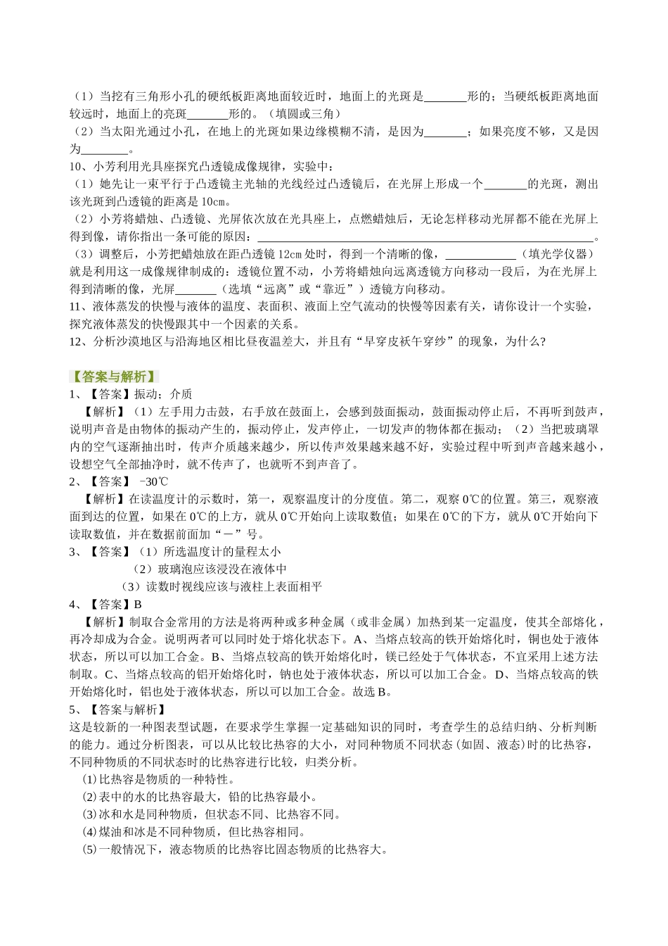 初中物理同步讲义（北师版）-中考冲刺：声光热实验（基础）巩固练习.doc_第3页
