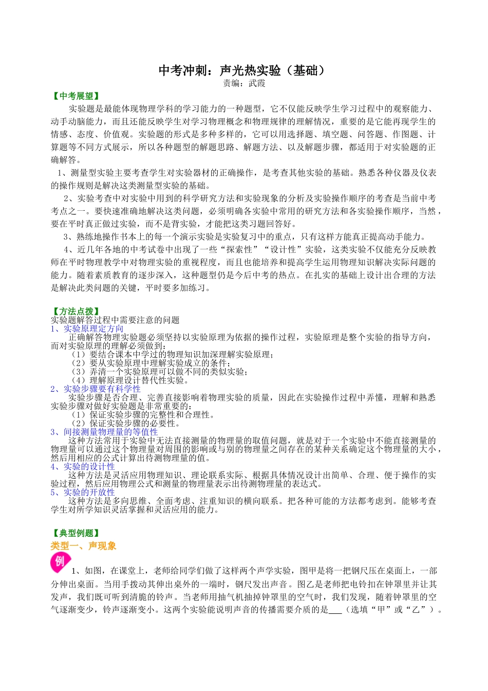 初中物理同步讲义（北师版）-中考冲刺：声光热实验（基础）知识讲解.doc_第1页