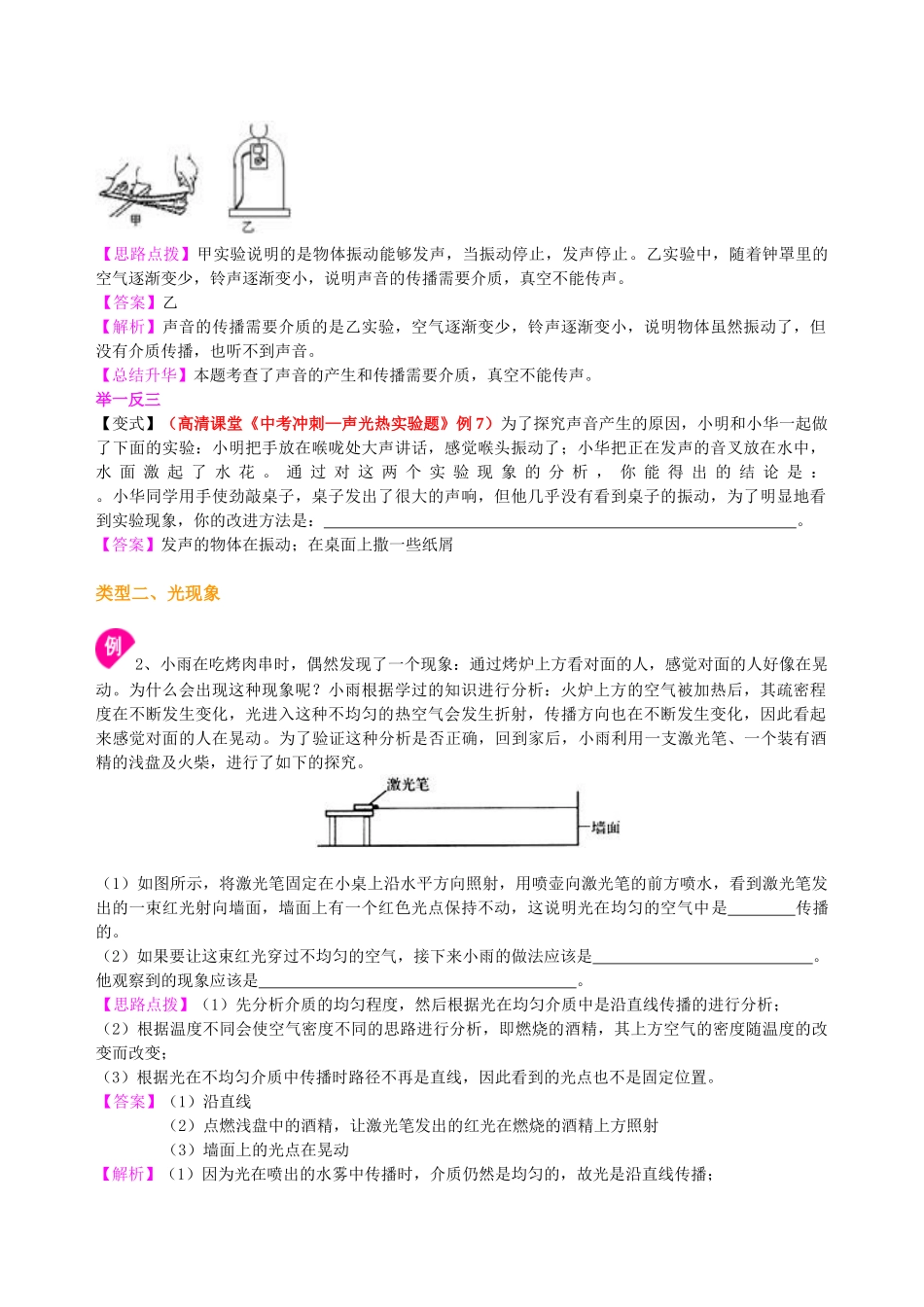 初中物理同步讲义（北师版）-中考冲刺：声光热实验（基础）知识讲解.doc_第2页