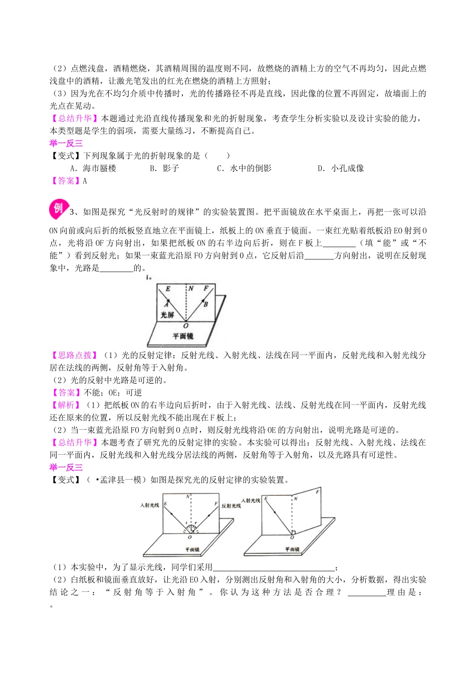 初中物理同步讲义（北师版）-中考冲刺：声光热实验（基础）知识讲解.doc_第3页