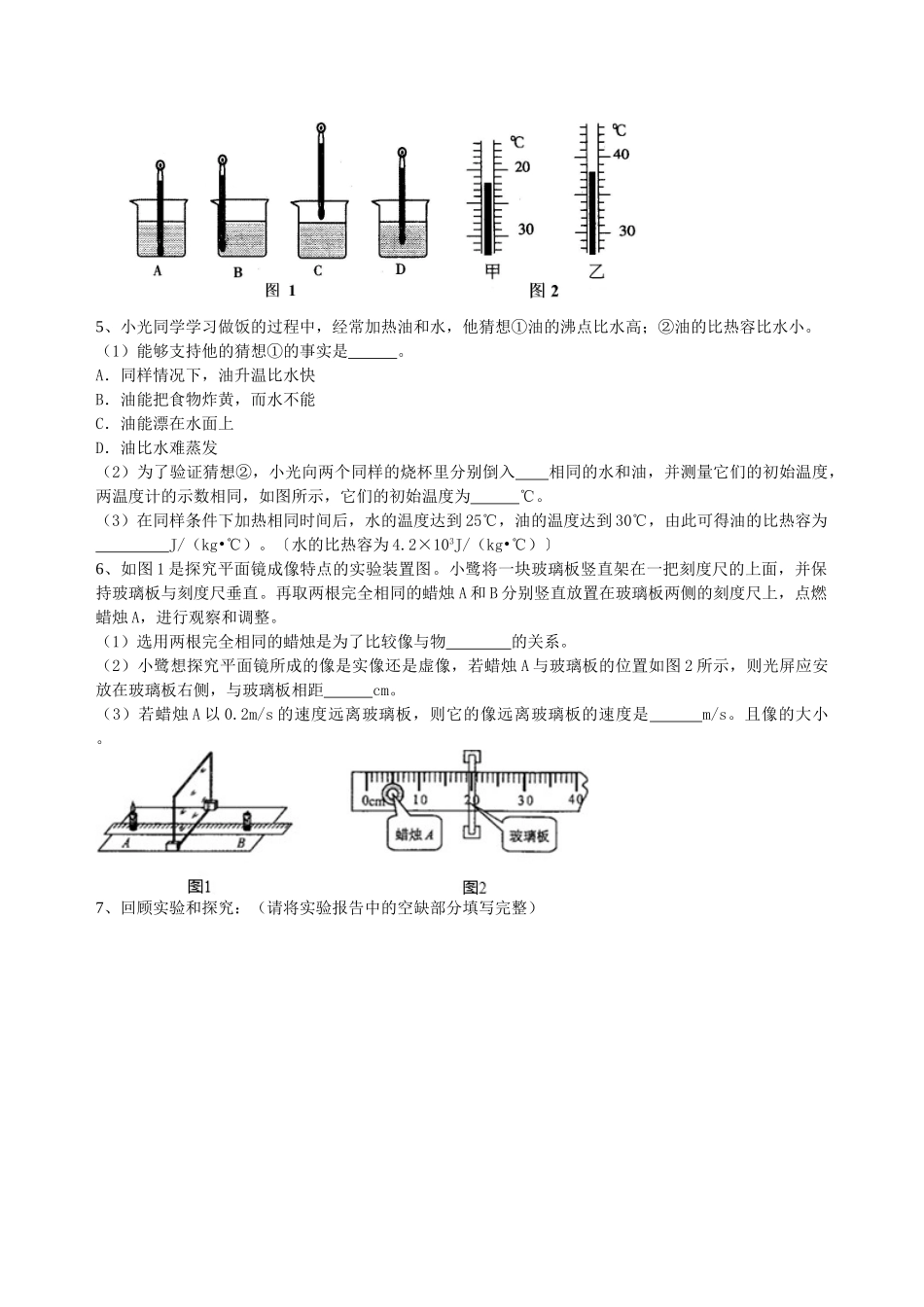 初中物理同步讲义（北师版）-中考冲刺：声光热实验（提高）巩固练习.doc_第2页