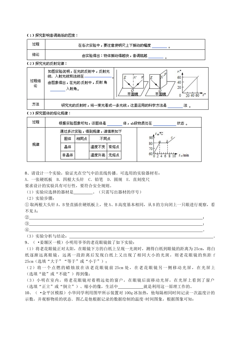 初中物理同步讲义（北师版）-中考冲刺：声光热实验（提高）巩固练习.doc_第3页