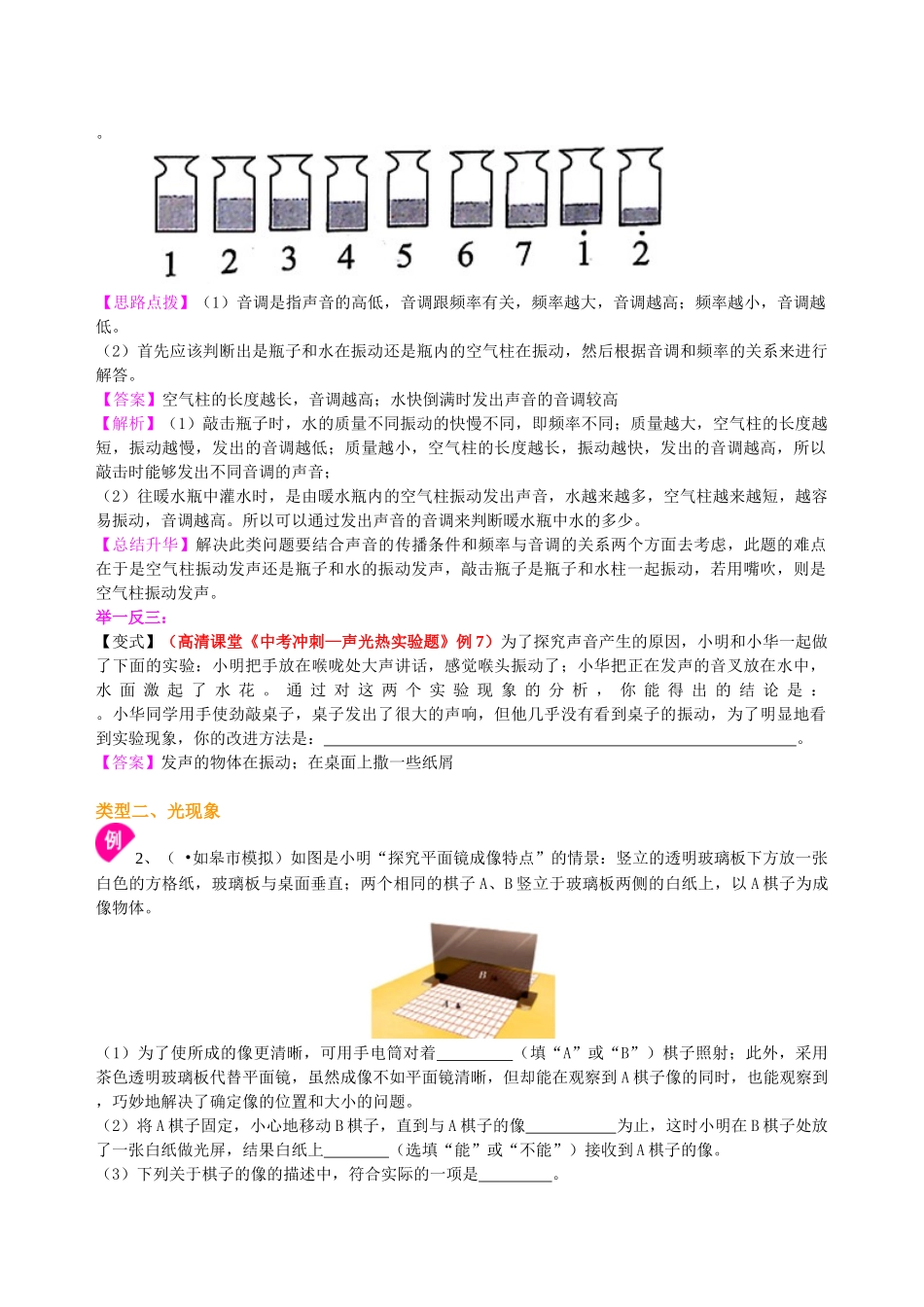 初中物理同步讲义（北师版）-中考冲刺：声光热实验（提高）知识讲解.doc_第2页