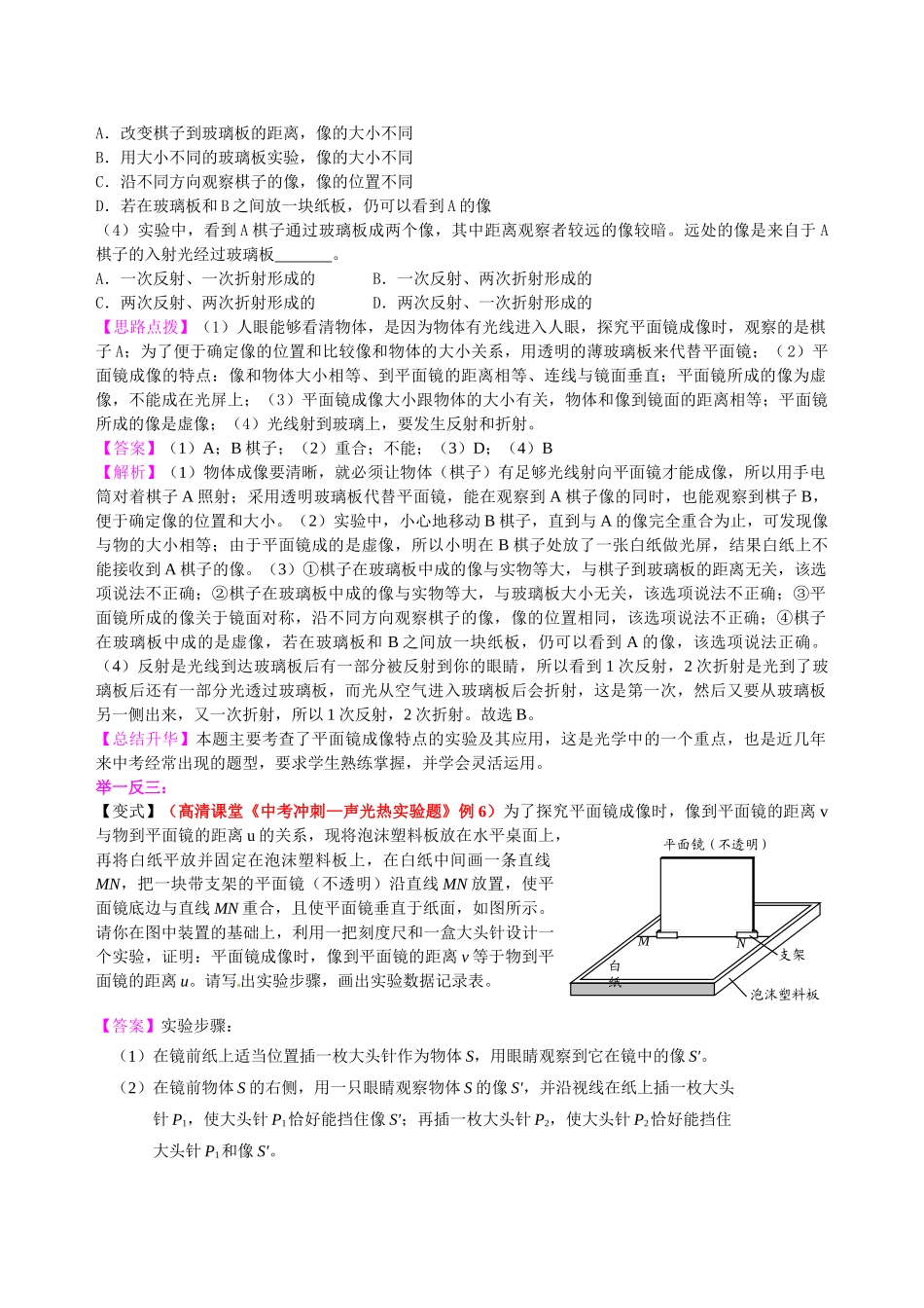 初中物理同步讲义（北师版）-中考冲刺：声光热实验（提高）知识讲解.doc_第3页
