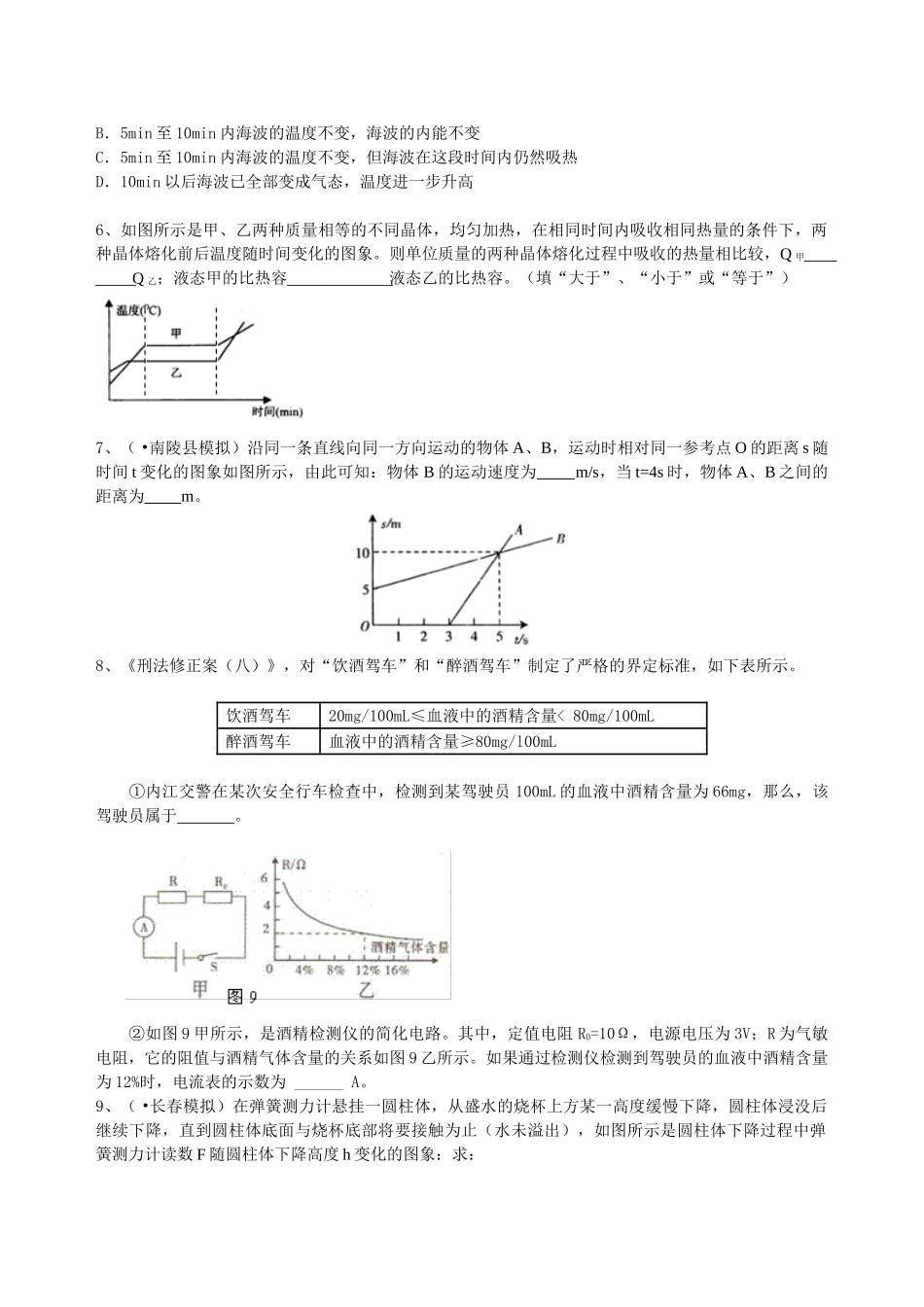 初中物理同步讲义（北师版）-中考冲刺：图表信息专题（基础）巩固练习.doc_第2页
