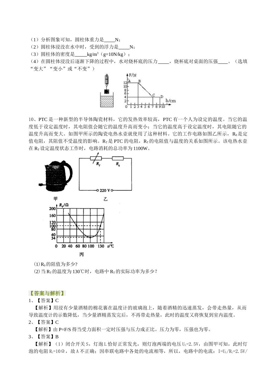 初中物理同步讲义（北师版）-中考冲刺：图表信息专题（基础）巩固练习.doc_第3页
