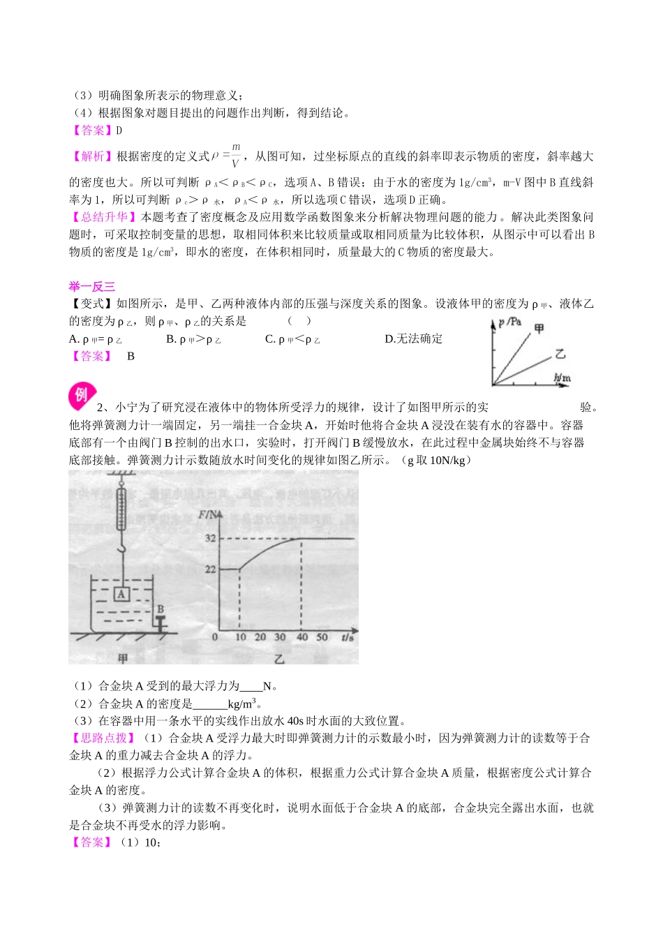 初中物理同步讲义（北师版）-中考冲刺：图表信息专题（基础）知识讲解(1).doc_第2页