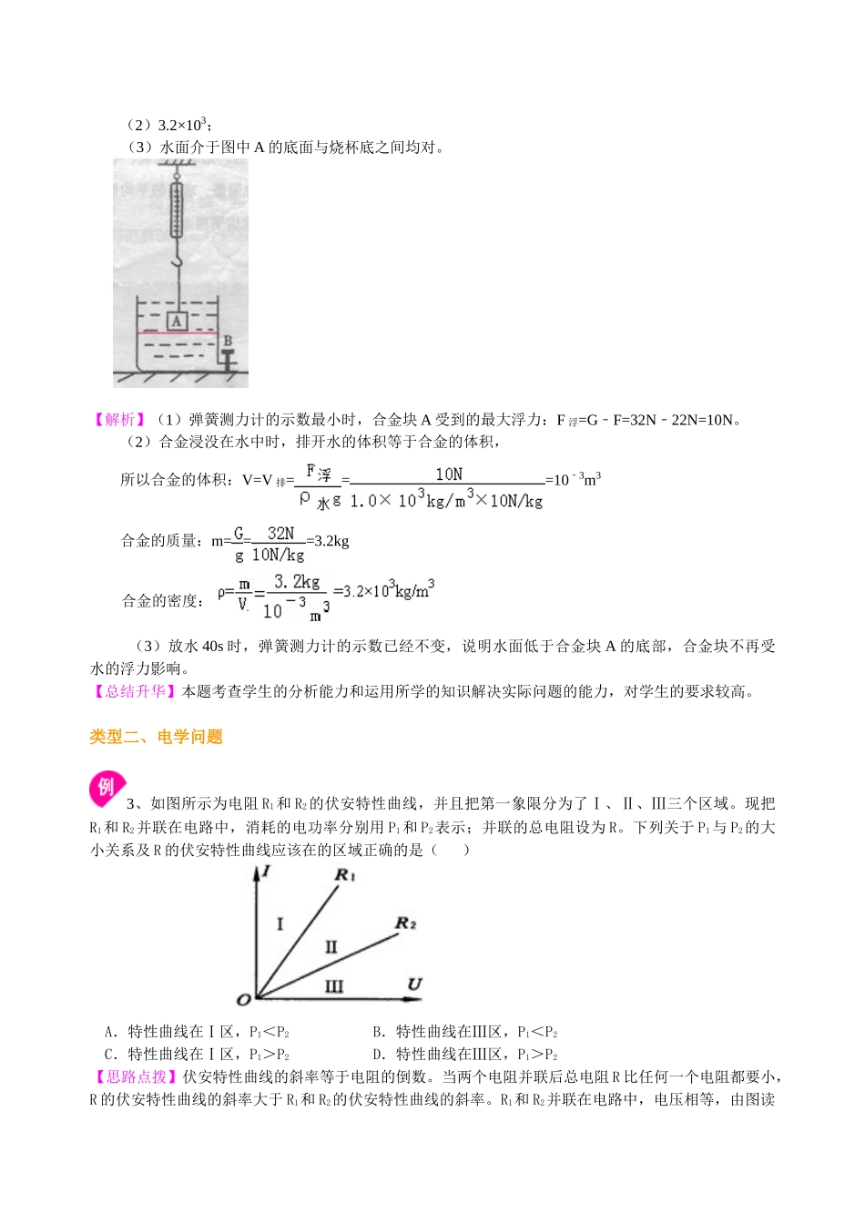初中物理同步讲义（北师版）-中考冲刺：图表信息专题（基础）知识讲解(1).doc_第3页