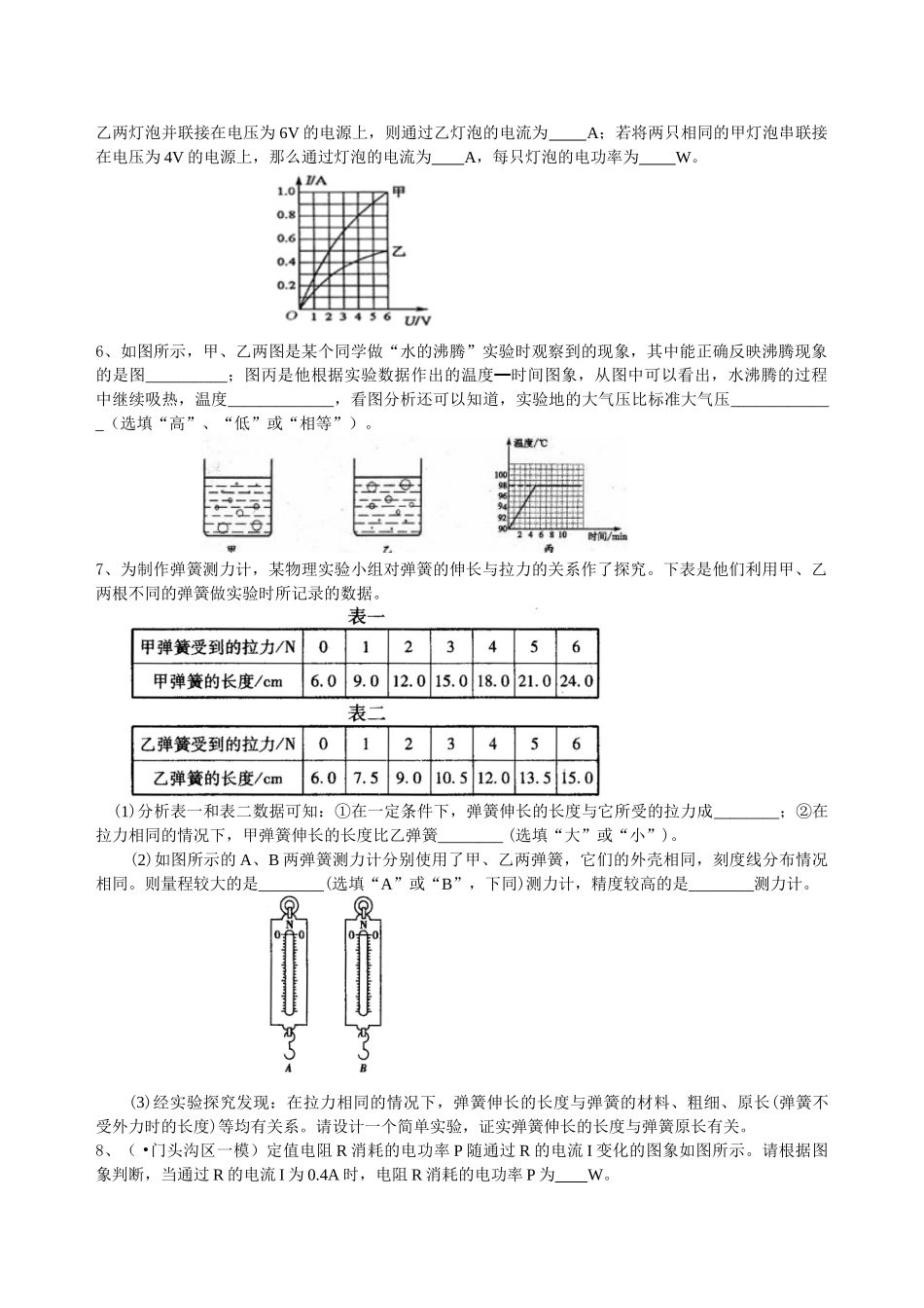 初中物理同步讲义（北师版）-中考冲刺：图表信息专题（提高）巩固练习.doc_第2页