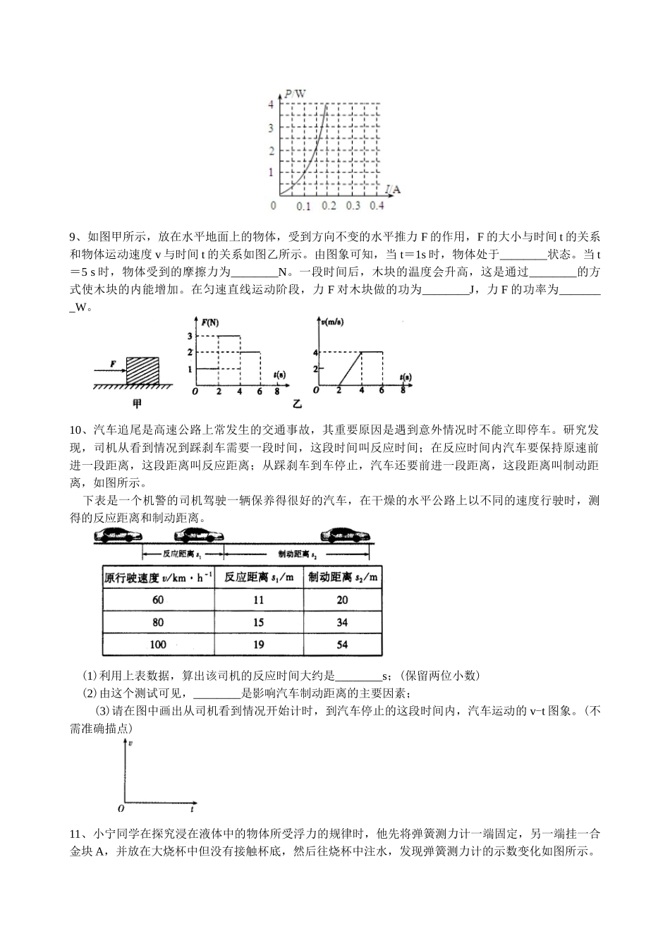 初中物理同步讲义（北师版）-中考冲刺：图表信息专题（提高）巩固练习.doc_第3页