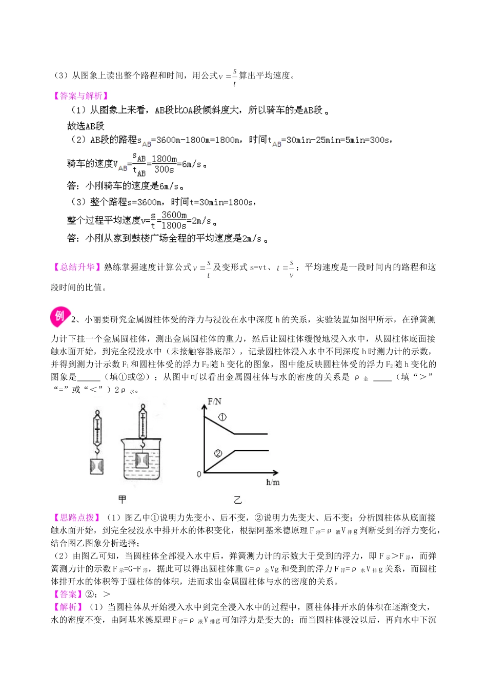 初中物理同步讲义（北师版）-中考冲刺：图表信息专题（提高）知识讲解.doc_第2页