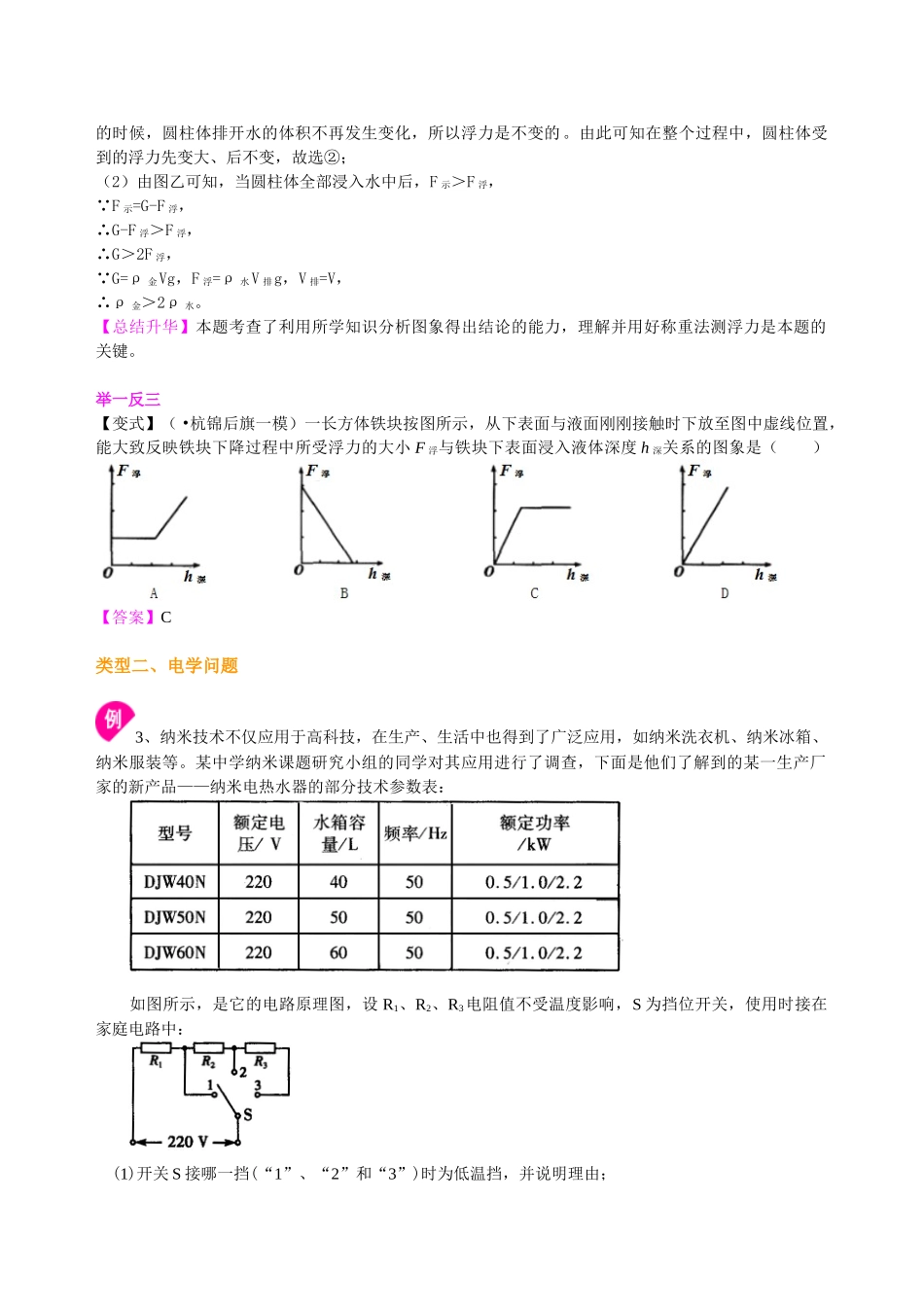 初中物理同步讲义（北师版）-中考冲刺：图表信息专题（提高）知识讲解.doc_第3页
