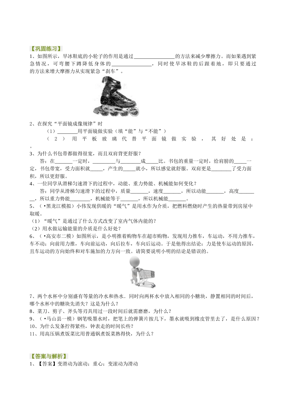 初中物理同步讲义（北师版）-中考冲刺：问答题（基础）巩固练习.doc_第1页