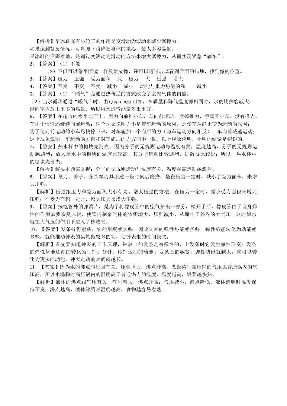 初中物理同步讲义（北师版）-中考冲刺：问答题（基础）巩固练习.doc_第2页