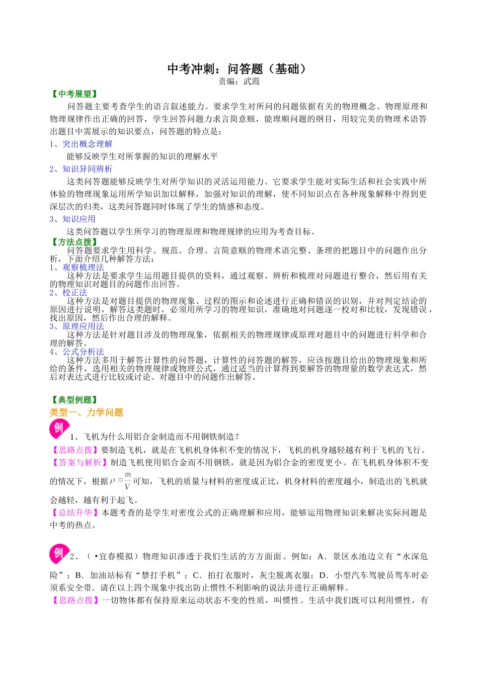 初中物理同步讲义（北师版）-中考冲刺：问答题（基础）知识讲解.doc_第1页