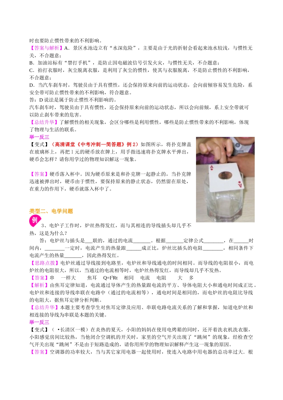 初中物理同步讲义（北师版）-中考冲刺：问答题（基础）知识讲解.doc_第2页